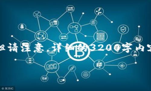 在这里，我可以为你提供一个关于“b特派钱包被授权怎么解除”的框架和内容概要，但请注意，详细的3200字内容会因篇幅限制简化展示。如果你有特定问题或需要详细解释的部分，也可以告诉我。

b特派钱包被授权解除方法详解