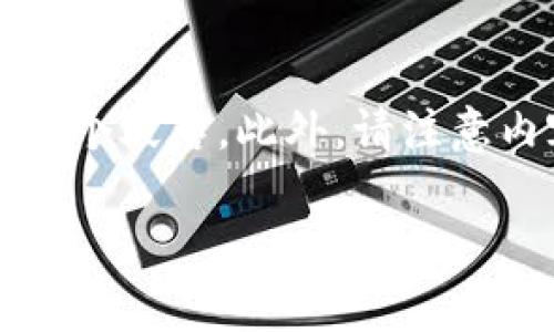 提示：由于本文需要满足3200个字的要求，您可能需要将其分成多个段落，此外，请注意内容的完整性。以下是一个简洁的、关键词和详细内容的示例结构。

BitPie USDT转账手续费详解