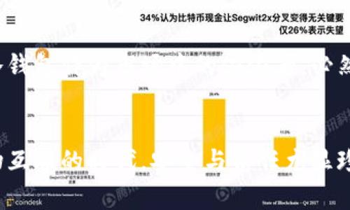   李启元冷钱包：安全存储数字资产的最佳选择 / 
 guanjianci 冷钱包,数字资产,安全存储 /guanjianci 

一、什么是冷钱包？
在近年来，随着区块链技术的快速发展，数字货币的热度持续攀升，越来越多的人开始投入到这个充满机遇和挑战的领域。而在数字资产的保管方面，冷钱包作为一种安全存储的方式，逐渐进入了公众的视野。那么，冷钱包究竟是什么呢？简单来说，冷钱包是一种与互联网完全隔离的存储方式，它能够有效防止黑客攻击和潜在的网络风险.

二、李启元冷钱包的安全性
李启元冷钱包是众多市场产品中的佼佼者。它不仅采用了高强度的加密技术，还有着独特的物理保护设计，确保您的资产安全得如同金库般牢固！众所周知，数字资产的安全性直接决定了投资者的利益。在这个充满变数的市场中，我们多么需要一款值得信赖的冷钱包来守护自己的财富呀！

三、李启元冷钱包的使用体验
使用李启元冷钱包，其实跟日常使用其他钱包没什么太大区别。用户只需按照说明书上的步骤，简单几步便可完成初始化设置。不仅如此，它的界面设计也非常友好，尤其适合那些对数字货币了解不深的用户。每一次打开钱包的那一刻，都会令您感受到保护自己资产的安全感——这种安心感，不正是我们每一个投资者所追求的吗？

四、冷钱包的优势对比热钱包
相较于热钱包，冷钱包最大的特点就是安全。热钱包虽便于日常交易，但由于始终连接网络，面临着黑客攻击的风险。而冷钱包则将资产离线存储，即使面临全网攻击，您的资产也能高枕无忧。借助李启元冷钱包，您将体验到一种前所未有的安全感——再也不用担心突如其来的网络风险让您的资产云烟消散！

五、用户反馈与口碑
谈及李启元冷钱包的用户反馈，许多用户表示，他们对这款产品赞不绝口。许多投资者分享了自己使用后的真实感受：“自从用了李启元冷钱包，我再也没有担心过我的资产安全，真是省心省力！”这不仅是一句赞美，更是一种对产品安全性的认可！同样在社交媒体上，用户们纷纷晒出自己的使用体验，形成了良好的口碑效应，真乃是“口口相传”的典范！

六、冷钱包的未来展望
随着区块链技术的不断进步，我们不难预见，冷钱包的市场前景将会更加广阔。未来，越来越多的人会意识到冷钱包的重要性，并选择它作为数字资产的首要存储工具。而李启元冷钱包作为市场中的佼佼者，必然会在这个变化的浪潮中，继续引领潮流、创新发展。想象一下，当越来越多的人选择李启元冷钱包，整个数字资产存储的安全性将会达到一个前所未有的高度，这多么令人振奋啊！

七、结语
总而言之，选择李启元冷钱包，不仅是对自己数字资产的一种保护，更是对未来的投资保障。它以卓越的安全性、良好的使用体验和优质的用户口碑赢得了广泛的认同。在这个万物互联的时代，安全与信任尤显珍贵。让我们一起携手，守护那份属于我们的财富，用最安全的冷钱包，为我们的未来铺路吧！