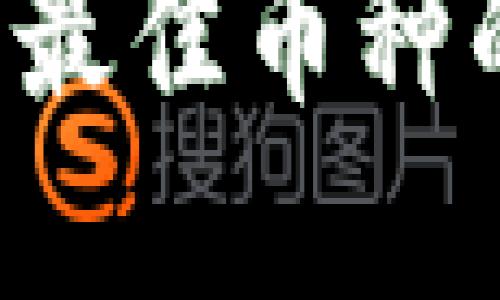 选择B特派最佳币种的实用指南