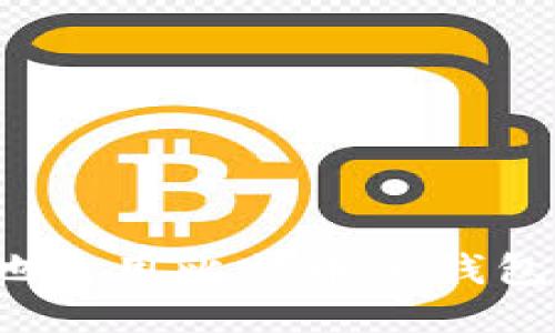 如何安全地使用比特币冷钱包进行兑换？