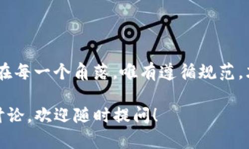 关于“b特派会被封吗”的问题，这涉及到特定平台或社交媒体的政策与管理。大部分情况下，用户会关注平台是否会封禁账户、内容是否会被删除等问题。

### 一、平台管理的背景

每个社交媒体或平台都有其社区规范和使用条款，以确保用户之间的良好互动和信息的准确性。违反这些规定的内容或行为，可能会导致平台对相关账户采取封禁措施。

因此，我们需要首先了解具体的使用条款以及当前的运营政策。这包括哪些行为是被禁止的，哪些内容会被删除。

### 二、为什么会被封的原因

1. 违规内容的发布

发布淫秽、暴力、仇恨言论等违规内容，都是绝大多数平台明令禁止的。一旦被检测到，这类内容很可能会导致账户被封禁。

2. 垃圾信息和刷屏行为

频繁发送无意义的广告信息或者重复发言，往往会干扰正常的交流，这种行为也会被平台视为违规，导致封禁。

3. 账号安全问题

如果一个账户表现出异常行为，例如在短时间内频繁更换设备登录，或者使用不同的IP地址进行访问，平台可能会出于安全考虑对该账户进行封禁。

### 三、用户的应对措施

1. 遵守社区规范

最直接的应对措施就是认真阅读并遵守平台的使用规范，避免触犯任何禁忌和底线。

2. 提高账户安全性

我们可以通过设置强密码、启用双重验证等方式来提高账户安全性，降低被封的风险。

3. 及时申诉

如果不幸遇到封禁，应及时通过平台提供的申诉渠道进行反馈，描述情况并申请解封。有时候，误会是可以通过沟通澄清的！

### 四、总结

在社交媒体日渐发达的今天，如何安全、合法地使用这些平台显得尤为重要。风险隐藏在每一个角落，唯有遵循规范，才能够避免不必要的麻烦与损失。希望大家都能在愉快的网络环境中获得心灵的满足！

以上就是有关“b特派会被封吗”的详细分析。如果你有其他相关问题或需要更深入的讨论，欢迎随时提问！