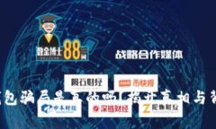 b特派钱包骗局是真的吗？揭开真相与背后故事