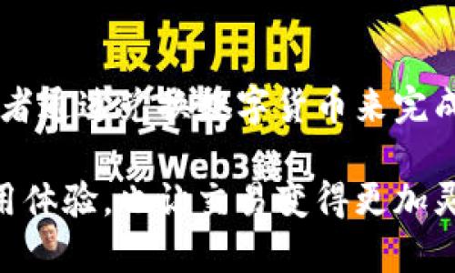 关于“B特派是否支持玩客币”这个问题，我们需要对B特派的特点和玩客币的性质进行一些分析，以便给出准确的信息。

### 什么是B特派？

B特派是一种业务平台，主要用于提供一些物流、货运、配送等服务的平台。通常，这样的平台会通过一些方式来增强用户体验，比如积分系统、优惠券或其他奖励机制。

### 什么是玩客币？

玩客币是一种基于区块链技术的数字货币，最初由某些特定的DIY挖矿硬件用户所接触。这种货币一般用于社区内的一些交易和奖励，可以在特定的商家中进行消费或兑换。

### B特派的支付支持情况

从目前的信息来看，B特派可能并不支持包括玩客币在内的多种数字货币。如果您在B特派的支付界面中没有看到玩客币的选项，可能是因为：

1. **政策限制**：B特派可能有自己的支付政策，只支持某些主流电子货币或支付方式（如支付宝、微信支付等）。
2. **市场定位**：B特派作为一个物流平台，可能更倾向于支持直接与传统货币相关的支付方式，而不是风险较高的数字货币。
3. **安全考量**：对于许多平台来说，他们可能会因为数字货币的波动性和潜在的安全风险而选择不支持此类支付。

### 用户如果想要使用玩客币的选择

如果用户希望在B特派这种平台上使用玩客币，建议可以考虑以下几种可能的解决方案：

1. **寻找支持玩客币的平台**：一些电商或服务平台可能会直接支持游玩客币作为支付手段。针对这类平台，用户可以通过挖掘市场选择适合的服务。
   
2. **数字货币兑换**：用户可以通过一些数字资产交易所或兑换平台，将玩客币转换为主流的数字货币，然后再用于B特派的支付。这就是一种典型的间接支付手段。

3. **关注平台动态**：由于数字货币的情况变化较快，B特派未来可能会考虑增加对玩客币的支持。用户可以定期查看B特派的官网或相关公告，以获取最新的信息。

### 总结

总体来看，B特派目前不支持玩客币支付。这使得用户在使用该平台时需选择其他支付方式，或者通过兑换数字货币来完成交易。每个用户在选择支付方式时，都应综合考虑安全、方便及成本等因素。

如果未来有更多支付方式被加入到B特派，例如更多的数字货币选项，这将大大增强用户的使用体验，也让交易变得更加灵活与便捷。希望未来能够看到这些变化，实现更广泛的支付支持，为用户带来更多选择和方便！