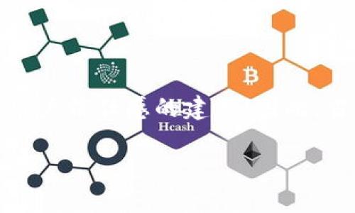 关于“b特派要实名吗”的问题，实际上涉及到了某些平台或服务的具体规定。以下是一些信息和建议，以帮助您更好地理解相关内容。

什么是B特派？
B特派，通常是指某些线上活动或平台专门设立的特派员身份，旨在给予某些用户或参与者更高的权限或特定的职责。这种身份的设定常常意味着用户在使用服务时，享有比普通用户更为便捷的功能或操作权限。

实名制的背景
实名制是指用户在注册或使用某项服务时，必须提供真实的身份信息。这一措施的出台，通常是为了提高平台的安全性，增强用户之间的信任感，维护平台的整体秩序。

B特派是否需要实名？
关于B特派是否需要实名，这通常取决于所在平台的具体政策。在许多情况下，为了获得特派员的身份，确实需要进行实名认证。这是为了确保特派员能够被追踪并承担相应的责任，同时也为了保护用户和平台的权益。特别是在处理资金、敏感信息或涉及法律责任的事务时，实名制显得尤为重要。

如何进行实名认证？
如果您选择在某个平台上申请B特派，通常需要遵循以下几个步骤进行实名认证：
ul
  li填写个人信息，包括姓名、身份证号码等。/li
  li上传相关证明文件，例如身份证的扫描件或照片。/li
  li等待平台审核，通过后即可获得特派员的身份。/li
/ul

实名制的利与弊
虽然实名制在某些情况下可能会显得繁琐，但它的好处也不容忽视：

h4优势/h4
1. **提升安全性**：实名制可以有效防止恶意行为，减少诈骗等不法现象的发生！
2. **增强用户信任**：用户知道其他参与者都是实名注册的，可以在互动中感到更加安全、可信。

h4劣势/h4
1. **隐私问题**：一些用户可能会担心自己的私人信息被滥用，导致隐私泄露。
2. **注册捷径减少**：不方便的实名注册可能让一些潜在用户望而却步，最终影响平台的用户增长。

如何保护个人信息？
为了有效应对实名制带来的隐私风险，用户可以采取以下几种措施来保护自己的个人信息：
ul
  li在仅分享必要的信息时谨慎选择，避免透露过多的私人数据。/li
  li使用平台提供的隐私设置功能，限制其他用户对自己信息的访问。/li
  li定期检查和更新自己的隐私权限，以确保信息安全！/li
/ul

总结
综上所述，是否需要实名注册B特派，主要依赖于具体的服务或平台政策。虽然实名认证在某些情况下可能造成不便，但其带来的安全性和可靠性确实有助于用户信任感的建立！因此，当您考虑成为B特派或参与类似活动时，了解相关的实名制要求是至关重要的。请一定要仔细阅读相关的条款和条件，确保自己的选择适合自身的需求与期望。

如需进一步的帮助或信息，请随时向有经验的用户或官方客服咨询，他们将为您提供最佳的建议与指导！