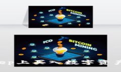 如何在BitKeep上买入数字资产：一步步详解