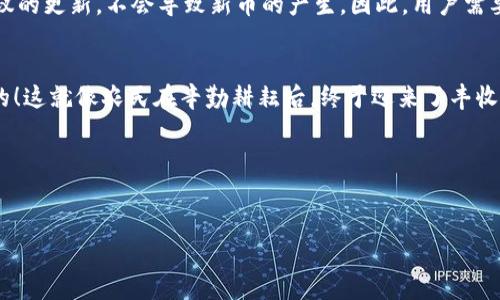 关于“B特派能否领分叉”的问题，让我们首先明确一下几个关键概念和背景。

### 什么是B特派？
B特派通常指的是在区块链和加密货币领域的某种特派或代理服务，主要用于提供市场信息、交易服务或用户支持。它可能是某个加密货币项目或平台推出的用户服务，旨在帮助用户更好地参与项目或交易。

### 什么是分叉？
在区块链技术中，分叉指的是区块链协议的修改，可能会导致区块链的两个或多个分支。这种分叉通常因为技术变化、社区意见不合或其他原因而发生。分叉可以分为软分叉和硬分叉，其中硬分叉可能导致两条独立的区块链，这时用户在原有账户中可能会收到分叉币。

### B特派与分叉的关系
对很多用户而言，关键问题在于：如果B特派平台上持有某种加密货币，而该货币发生了分叉，他们是否能获得新币或分叉币。这要取决于几个因素：

1. **平台政策**：不同加密货币交易所或服务平台对待分叉币的政策各异。有的平台会自动为用户提供分叉币，而有的平台则可能不提供。因此，用户需要查看B特派的官方声明或社区公告，了解他们的具体政策。

2. **持币时间**：一般来说，用户在分叉发生前持有对应的加密资产，才能在分叉后获得新的代币。若你在分叉发生之前已经出售或转移了这些资产，可能就无法获得分叉币。

3. **分叉类型**：如前所述，分叉分为软分叉和硬分叉。硬分叉会创建两个独立的区块链，而软分叉则可能只是一种协议的更新，不会导致新币的产生。因此，用户需要关注分叉的具体类型。

### 情感与体验
想象一下，当你的心血结晶在热忱参与的项目上因为分叉而“生出”了一系列新币时，那种兴奋和期待是何等令人振奋的！这就像农民在辛勤耕耘后，终于迎来了丰收的季节，满心欢喜。而相反，如果由于未能及时了解平台政策，错失良机，那么我们心中那份失落和沮丧也是无可厚非的。

### 小结
在询问B特派能否领分叉时，我们需要结合实际情况，在平台的公告中寻找答案，以此来合理期望自己的投资成果。

如果你对这个话题有更深入的理解，欢迎分享你的看法或经验，帮助更多的用户更好地把握分叉带来的机遇与挑战！