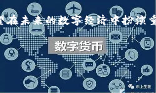 BITP (Bitpepper) 是一种基于区块链的加密货币，旨在为用户提供高效、安全的交易体验。以下是关于BITP的一些重要信息：

什么是 BITP？
BITP，全名为Bitpepper，是一种以提高数字交易效率为目标的加密货币。它利用区块链技术，确保每一笔交易都具有高度的安全性和透明性。BITP的开发团队致力于打造一个用户友好的平台，使得无论是新手还是资深投资者都能方便地进行交易。

BITP的特点
BITP具有许多独特的特点，这使得它在众多加密货币中脱颖而出：
ul
    listrong高速度：/strongBITP的交易速度非常快，用户可以在几秒钟内完成交易，极大地提升了用户体验。/li
    listrong低手续费：/strong相较于许多传统金融机构，BITP的交易费用相对较低，为用户节省了费用。/li
    listrong安全性高：/strongBITP采用先进的加密技术，确保用户资产的安全，降低被攻击的风险。/li
    listrong去中心化：/strong作为一种去中心化的加密货币，BITP不受任何中央机构的控制，确保用户拥有自己的资金和资产。/li
/ul

BITP的应用场景
BITP不仅仅是一种交易工具，它还有很广泛的实际应用场景。以下是几个典型的应用场景：
ul
    listrong在线购物：/strong许多电商平台已经开始接受BITP作为支付方式，用户可以轻松购买自己喜欢的商品。/li
    listrong跨境支付：/strongBITP支持国际间的快速支付，让用户能够更方便地进行跨境交易。/li
    listrong投资理财：/strong用户可以通过BITP参与各种投资项目，获取潜在的回报。/li
/ul

如何获取 BITP？
获取BITP的方法有多种，主要包括以下几种途径：
ul
    listrong交易所购买：/strong用户可以在各大加密货币交易所购买BITP，使用其他主流数字货币或法定货币进行交易。/li
    listrong参与挖矿：/strong一些用户选择参与BITP的挖矿活动，获得新生成的BITP作为奖励。/li
    listrong社区活动：/strongBITP团队不时会举办一些社区活动，用户可以通过参与活动获得BITP代币。/li
/ul

BITP的市场前景
随着区块链技术的不断发展和市场的逐渐成熟，BITP的发展前景被普遍看好。许多专家认为，未来BITP可能会在金融、物流等多个领域取得突破性进展。这种潜在的市场机会使得越来越多的投资者开始关注BITP，加入其生态系统。

投资 BITP 的注意事项
当然，投资BITP也需要谨慎。尽管BITP具有很大的潜力，但与所有投资一样，风险也随之而来。在投资之前，用户应充分了解市场动态、项目团队背景以及技术原理。同时，合理配置资产，避免因投资过度而造成不必要的经济损失。例如，分散投资于不同类型的资产，以降低整体风险。

结语
总之，BITP作为一种新兴的加密货币，以其独特的特点和广泛的应用前景，迅速引起了人们的关注。随着时代的发展，BITP有望在未来的数字经济中扮演重要角色。无论是作为投资资产，还是作为购物支付工具，BITP都传递着现代金融科技带来的便利与创新！

多么令人振奋！数字货币的未来充满无限可能，BITP也在这个充满机遇的时代，展现出了它独特的光辉！

希望以上信息可以帮助你深入理解BITP及其在加密货币世界中的地位与价值！