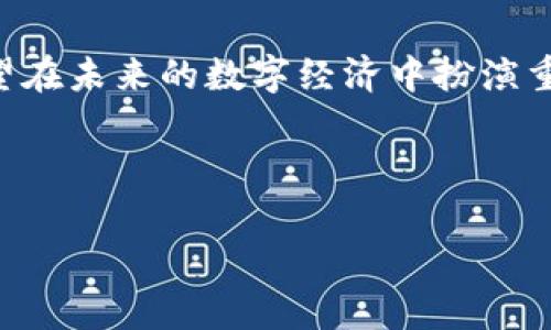 BITP (Bitpepper) 是一种基于区块链的加密货币，旨在为用户提供高效、安全的交易体验。以下是关于BITP的一些重要信息：

什么是 BITP？
BITP，全名为Bitpepper，是一种以提高数字交易效率为目标的加密货币。它利用区块链技术，确保每一笔交易都具有高度的安全性和透明性。BITP的开发团队致力于打造一个用户友好的平台，使得无论是新手还是资深投资者都能方便地进行交易。

BITP的特点
BITP具有许多独特的特点，这使得它在众多加密货币中脱颖而出：
ul
    listrong高速度：/strongBITP的交易速度非常快，用户可以在几秒钟内完成交易，极大地提升了用户体验。/li
    listrong低手续费：/strong相较于许多传统金融机构，BITP的交易费用相对较低，为用户节省了费用。/li
    listrong安全性高：/strongBITP采用先进的加密技术，确保用户资产的安全，降低被攻击的风险。/li
    listrong去中心化：/strong作为一种去中心化的加密货币，BITP不受任何中央机构的控制，确保用户拥有自己的资金和资产。/li
/ul

BITP的应用场景
BITP不仅仅是一种交易工具，它还有很广泛的实际应用场景。以下是几个典型的应用场景：
ul
    listrong在线购物：/strong许多电商平台已经开始接受BITP作为支付方式，用户可以轻松购买自己喜欢的商品。/li
    listrong跨境支付：/strongBITP支持国际间的快速支付，让用户能够更方便地进行跨境交易。/li
    listrong投资理财：/strong用户可以通过BITP参与各种投资项目，获取潜在的回报。/li
/ul

如何获取 BITP？
获取BITP的方法有多种，主要包括以下几种途径：
ul
    listrong交易所购买：/strong用户可以在各大加密货币交易所购买BITP，使用其他主流数字货币或法定货币进行交易。/li
    listrong参与挖矿：/strong一些用户选择参与BITP的挖矿活动，获得新生成的BITP作为奖励。/li
    listrong社区活动：/strongBITP团队不时会举办一些社区活动，用户可以通过参与活动获得BITP代币。/li
/ul

BITP的市场前景
随着区块链技术的不断发展和市场的逐渐成熟，BITP的发展前景被普遍看好。许多专家认为，未来BITP可能会在金融、物流等多个领域取得突破性进展。这种潜在的市场机会使得越来越多的投资者开始关注BITP，加入其生态系统。

投资 BITP 的注意事项
当然，投资BITP也需要谨慎。尽管BITP具有很大的潜力，但与所有投资一样，风险也随之而来。在投资之前，用户应充分了解市场动态、项目团队背景以及技术原理。同时，合理配置资产，避免因投资过度而造成不必要的经济损失。例如，分散投资于不同类型的资产，以降低整体风险。

结语
总之，BITP作为一种新兴的加密货币，以其独特的特点和广泛的应用前景，迅速引起了人们的关注。随着时代的发展，BITP有望在未来的数字经济中扮演重要角色。无论是作为投资资产，还是作为购物支付工具，BITP都传递着现代金融科技带来的便利与创新！

多么令人振奋！数字货币的未来充满无限可能，BITP也在这个充满机遇的时代，展现出了它独特的光辉！

希望以上信息可以帮助你深入理解BITP及其在加密货币世界中的地位与价值！