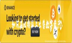 如何在比特派上出售数字资产