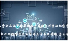 特派转账矿工费是什么？在数字货币和区块链的