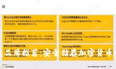 十大冷钱包品牌推荐：安全储存加密货币的最佳