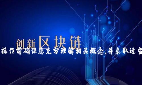 由于本文涉及到加密货币和安全相关主题，请在进行任何操作前确保您充分理解相关概念，并采取适当的预防措施。以下内容仅供参考，不构成投资或财务建议。

创建安全的ETH冷钱包：保护您的数字资产之旅