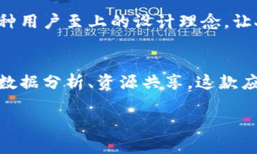 特派安卓版的功能介绍

随着移动互联网的快速发展，越来越多的应用程序应运而生，以满足人们日常生活、工作和学习的需求。而在众多应用中，B特派安卓版凭借其强大的功能与便捷的用户体验，逐渐成为了用户不可或缺的助手。

一、智能化的任务管理功能
其实，B特派的核心就是其智能化的任务管理功能。无论你是学生、职员，还是企业的管理者，都能在这个平台上轻松制定计划、分配任务。而且，B特派不仅可以帮助你管理任务，还能智能提醒你每一个重要的时间节点！这种便捷的功能设置，真是让人感到省心多了！

二、团队协作的利器
在现代社交和协作的环境中，B特派可以说是一个团队协作的利器。平台支持多人协作，可以实现实时沟通、文件共享和进度汇报。想象一下，当团队中每个人都能在同一个平台上追踪项目进度时，工作效率将会大幅提升，真是令人振奋的场景！

三、强大的数据分析能力
B特派还具备强大的数据分析能力，用户可以通过简单的操作，获取项目的进展情况、任务完成率等重要数据。这些数据对于后续的决策和规划尤为重要，让团队在每一次的迭代中都能不断，迈向更高的目标！

四、多种模板与资源分享
为了方便用户的使用，B特派提供了多种任务模板和资源共享功能，用户可以轻松选择适合自己团队的模板，并进行个性化调整。这样一来，不同的项目需求都能得到很好的满足，让人与人之间的沟通变得更加高效！

五、安全性与稳定性
此外，B特派在安全性方面同样非常重视，用户的隐私和数据安全得到了充分的保障。无论你的团队中有多少成员，数据都能在安全的环境中高效流转，真是让人放下心来，可以专注于更重要的事情上。

六、用户个性化体验
最后，B特派还注重用户的个性化体验。用户可以根据自己的需要，对界面风格进行调整，选择适合自己的使用习惯。这种用户至上的设计理念，让人感到格外温暖，每一次使用都能带来愉悦的心情！

总结
总之，B特派安卓版凭借其全面而优质的功能，正在重新定义我们的工作和生活方式。无论是任务管理、团队协作，还是数据分析、资源共享，这款应用无疑都站在了时代的最前沿！我们期待着它能在未来为更多用户带来便利的同时，也能不断创新，突破自己的边界！

希望以上内容对你了解B特派安卓版有所帮助！如果你还有其他具体问题或需求，随时可以问我哦！