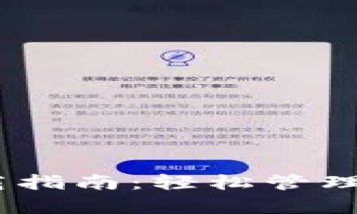 BitKeep官网APP下载指南：轻松管理数字资产的最佳选择