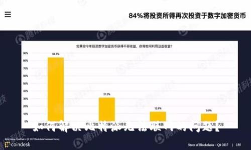 如何解决比特派无法联网的问题？