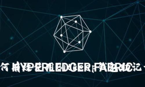 如何有效使用Bitkeep钱包助记词？