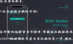    如何在BitP创建USDT地址  /  guanjianci  BitP, USDT, 创