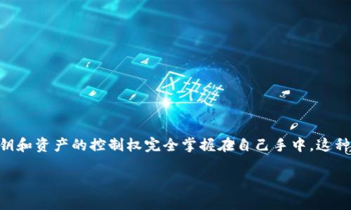 比特派（Bitpie）是一款数字资产钱包，主要用于存储和管理各种加密货币。它属于