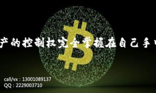 比特派（Bitpie）是一款数字资产钱包，主要用于存储和管理各种加密货币。它属于