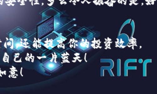 特派转火币的操作指南

关键词：转账, 火币, 数字货币

引言
在数字货币迅速发展的今天，越来越多的人开始关注如何方便地转账与交易。特派转火币是许多用户在进行数字货币投资时所关心的话题，这种转账方式快速、效率高，让我们一起来了解一下这个过程的具体操作吧！

什么是特派与火币？
特派是一款便捷的数字钱包，用户可以通过它方便地进行各种数字货币的存储、转账及交易。而火币网作为全球知名的数字货币交易平台，拥有完善的交易系统和高效的安全机制，自然成为了广大投资者的首选。为了确保资金的安全与便捷，我们需要了解清楚如何将特派的钱包资金安全地转入火币账户。

准备工作：注册并完成身份认证
在进行特派转火币的操作之前，用户必须确保已在火币平台注册账户，并完成身份认证。这一步骤不仅保障了交易的安全性，还能提升账户的交易额度。完成身份认证后，用户就可以顺利进行数字货币的转账和交易了！

步骤一：获取火币的充值地址
首先，用户需要在火币账户中获取自己的充值地址。进入火币网，登录后找到“资产管理”或者“钱包”选项，这里会有一个“充值”按钮。点击之后，选择你想要充值的数字货币类型（如比特币、以太坊等），系统会生成一个独特的充值地址。
哦！记得复制这个地址，确保没有输入错误，因为这是你资金转入火币的关键！

步骤二：打开特派钱包进行转账
接下来，用户需要打开特派钱包，确保已登录账户。进入钱包后，找到“转账”或“发送”选项。粘贴刚才复制的火币充值地址，并输入你希望转账的金额。此时，系统可能会提示你输入交易密码或者进行验证，确保还是账户的安全！

步骤三：确认转账信息
在输入完转账地址和金额之后，系统会显示一页确认信息，包括转账地址、金额及可能产生的手续费。这时，请务必仔细核对所有信息，确保没有错误！然后点击“确认转账”按钮，转账请求就会提交。
真是紧张人心的时刻呀！

步骤四：查看转账状态
转账提交后，特派系统会生成一个交易记录，你可以在特派的钱包内查看到这笔交易的状态。与此同时，也建议你登录火币账户查看交易是否已经入账。一般情况下，转账的确认时间取决于区块链网络的状况，大多数情况下，几分钟内便可到账。

常见问题解答
很多用户在进行数字货币转账时，难免会遇到一些问题，以下是一些常见的问题，以及解决方案！

h4问题1：转账后为什么还没到账？/h4
如果在特派转火币后，长时间未到账，首先不必惊慌，可以检查一下交易状态。可能是区块链网络拥堵导致确认时间延长，耐心等待即可。此时也可通过火币客服获取帮助！

h4问题2：如何保证转账安全？/h4
为了确保转账的安全性，建议用户在输入充值地址时，使用复制粘贴方式，避免手动输入错字。同时，建议启用双重验证功能，以增加账户的安全性。多么令人振奋的是，好的安全措施总能给你带来平静！

总结
特派转火币的过程其实非常简单明了，通过以上的步骤就能顺利完成。在这个数字货币飞速发展的时代，掌握转帐技巧不仅能为你节省时间，还能提高你的投资效率。
当然，投资有风险，用户在进行数字货币转账及交易时，务必要保持理性，做好自身的资金管理。希望大家都能够在这个市场中发掘到属于自己的一片蓝天！
如果你在过程中遇到了任何问题，不妨查阅相关资料或与其他用户交流心得，获取更多的帮助与支持。愿大家的数字货币之旅顺利，万事如意！