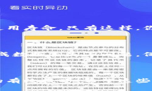 特派没有能量怎么办？

特派, 能量, 解决方案/guanjianci

### 了解特派的能量状态

在某些情况下，特派可能会出现在没有能量的状态。这可能是由于种种原因引起的，比如长时间未充电、设备故障、或者是电池老化等情况。首先，你需要弄清楚特派的能量不足是由于什么原因造成的，这将帮助我们找到一个合适的解决方案。多么令人烦恼的是，这种情况发生时常常恰逢工作紧急时刻！

### 解决特派能量不足的常见方法

1. 检查电源和充电器

检查特派是否连接到电源，以及充电器是否正常工作是最基本也是最有效的步骤。如果电源未连接，迅速将其连接，并观察是否有充电指示灯亮起。如果充电器故障，你可能需要尝试使用另一个充电器。

2. 更换电池

如果特派的电池已经使用了一段时间，可能会出现老化，需要更换。电池寿命通常会受到多种因素的影响，包括使用频率、操作环境等。当电池老化时，电池的充电能力会明显下降，导致设备无法正常使用。更换一个新的电池将为特派恢复满格能量！

3. 进行系统重启

有时候，特派可能仅仅是出现了系统故障，可能导致无法正常充电。试着进行一次系统重启。这既是技术专家常用的方法，也是非技术人员可以尝试的方法。重启后，看看特派是否恢复了正常！

4. 更新软件

另一种可能导致特派无法正常工作的原因是软件问题。确保特派的操作系统是最新的。有时候，未更新的系统会导致设备性能不佳。去官方网站下载并更新软件，确保你的特派在技术上保持竞争力！多么令人振奋的是，更新后设备运行会更加流畅！

### 寻求专业帮助

5. 联系客服支持

如果以上所有方法都不能解决问题，可能是内部硬件出现了故障，需要专业人士来帮忙。及时联系客服，详细描述你的问题，获取来自专业人员的指导和支持。无论你的设备问题有多复杂，专业人士总有办法进行诊断和修复！

### 如何预防特派爱出现能量不足的问题

6. 定期检查和维护

为了避免再次出现能量不足的问题，定期对特派进行维护和检查是非常重要的习惯。定期清理充电接口、调整电池使用习惯，将有效延长设备的使用寿命。只有这样，你才可以更安心地使用特派，而不用担心电量不足的问题。

7. 及时充电

在平常的使用中，遇到特派电量减少时，及时充电是核心应对策略。不要等到电量完全耗尽才想着充电，这样不仅对于电池的寿命不利，也容易造成数据丢失等问题。保持良好的充电习惯，对待电子设备要像对待自己的心脏一样重视！

### 结语

当你发现特派没有能量时，可以通过上述几种方法尝试进行解决，从根本上更改使用习惯、进行定期检查和充电，将是保证你随时随地使用特派的有效技巧！希望这些建议可以帮助你顺利解决问题。无论你的特派在使用中遇到什么困难，记得保持冷静，积极寻找解决方案，不论遇到什么情况下，总会有办法克服！