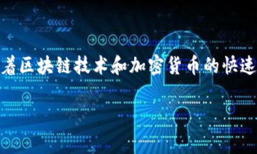 比特派（Bitpie）创建时间是2018年。它是一款非常受欢迎的数字资产钱包，为用户提供安全、便捷的管理数字货币的方式。随着区块链技术和加密货币的快速发展，越来越多的人开始关注和使用比特派。这款钱包的创建背景、功能特点以及其在市场中的地位，都可以引发用户的兴趣。

如果你需要更深入的内容或其他相关的信息，请告诉我！