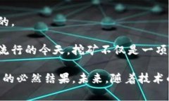 中本聪挖矿app通常指的是与比特币挖矿相关的应