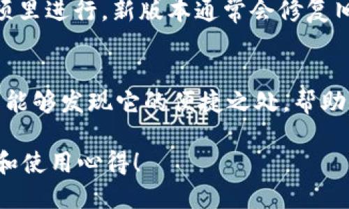 特派是一款功能丰富的移动应用程序，用户可通过该应用程序进行各种操作和管理。如果你想要下载安装包，下面的内容将给你提供详细、实用的指导，以及了解软件的使用体验。

1. 访问官方网站
首先，确保你从正规的渠道下载应用程序，以避免安全隐患。打开浏览器，搜索特派的官方网站，通常首页会有“下载”或“获取应用”之类的选项，点击它即可进入下载页面。

2. 选择合适的版本
在下载页面中，你通常会发现不同版本的应用程序。根据你的手机操作系统（如 iOS 或 Android）选择合适的下载链接。有些网站还会提供系统需求说明，确保你的设备符合软件运行的基本条件。

3. 下载APK文件（Android用户）
对于Android用户，选择APK文件进行下载。在下载之前，请确认你的设备允许安装非Google Play商店下载的应用。进入手机的设置，选择“安全”或“隐私”选项，找到“未知来源”，并允许安装。下载完成后，找到文件并点击安装即可。

4. 从App Store下载安装（iOS用户）
对于iOS用户，直接在App Store搜索“特派”，找到官方应用后，点击“获取”按钮进行下载。请确保你的Apple ID已经登录，并且设备的存储空间足够。

5. 安装后的设置
安装成功后，打开应用程序并按照提示进行初始设置。这可能包括注册账户、设置个人资料等。注意，若应用程序需要访问你的位置信息或通讯录，仔细考虑隐私问题，再决定是否授权！

6. 软件功能介绍
安装完特派后，你可能会对它的功能感到惊喜。这款应用能够提供数据报告、任务管理、以及方便的沟通工具等众多功能！多么令人振奋！通过直观的界面，用户可以轻松上手。无论是工作还是学习，应用都极大地提高了效率。

7. 常见问题解答
在使用过程中，你可能会遇到一些常见疑问，例如：如何重置密码？如何向客服寻求帮助？你可以在应用内找到帮助中心，或访问官方网站的FAQ部分获取解答。

8. 更新与维护
定期检查应用程序是否需要更新，保持软件的最新状态以获得最佳体验。更新一般在设置的“关于”或“更新”选项里进行。新版本通常会修复旧版本的bug，同时还会增加新功能，让你的使用体验更加流畅愉快。

总结
下载安装特派的整个过程相对简单，只需依据上述步骤，你就能顺利体验这款优秀的软件。希望你在使用过程中能够发现它的便捷之处，帮助你更好地管理日常任务和提高工作效率。无论是工作还是日常生活，这款应用都能为你带来极致的便捷与体验！

如需进一步了解特派的使用技巧或问题，建议随时查阅相关用户社区或论坛，他们往往能分享更多的实践经验和使用心得！