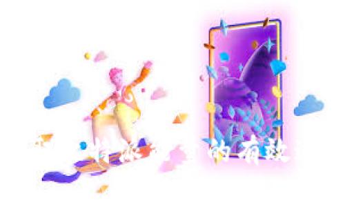 获取比特派能量的有效途径