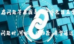 关于BitPie钱包请求超时的问题，可能有多种原因