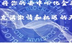   如何在手机上下载和安装MetaMask：一步步指南