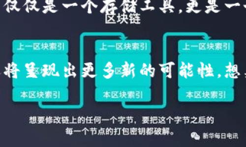 揭开虚拟币钱包的神秘面纱：它的多种作用与潜力

虚拟币钱包, 加密资产, 数字货币/guanjianci

引言：虚拟币钱包的重要性
在如今这个数字化迅猛发展的时代，虚拟币和加密资产逐渐走入了人们的视野，成为金融交易的新宠。而虚拟币钱包，作为存储、管理和交易这些数字资产的工具，无疑承担着至关重要的角色。那么，虚拟币钱包到底有哪些作用呢？让我们一起探索这个充满潜力与机遇的领域！

一、存储和管理加密资产
虚拟币钱包最基本的功能就是存储和管理用户的加密资产。无论是比特币、以太坊还是其他各类数字货币，钱包为用户提供了一个安全的“家”。通过公钥和私钥的组合，用户可以随时随地管理自己的数字资产。想象一下，当你在咖啡馆享受一杯香浓的咖啡时，你只需打开钱包应用，就能方便、快速地查看自己的资产情况，真是多么让人心动啊！

二、安全性与隐私保护
安全性是虚拟币钱包另一个不可或缺的特点。相比于传统银行，虚拟币钱包大多采用去中心化的方式，它们不仅极大地降低了单点故障的风险，而且能够保护用户的隐私信息。钱包中的私钥应该由用户自己保存，绝不轻易外泄。一旦私钥丢失，用户就可能失去对其数字资产的控制，想想这一点，真的是令人不寒而栗！因此，用户一定要妥善管理自己的私钥，确保其安全性。

三、便捷的交易及支付功能
虚拟币钱包让个人间、商家与顾客之间的交易变得十分便捷，不需要经过繁琐的银行转账。只需要几个步骤，用户便可以完成一次从钱包到钱包的交易。这一过程真实得令人惊叹！借助区块链技术的透明性和不可篡改性，交易的安全性也得到了保证。不仅如此，越来越多的商家开始接受虚拟货币作为支付手段，这为用户的消费提供了更多选择。

四、参与加密金融生态
虚拟币钱包不仅是一个简单的存储工具，它还为用户打开了一扇通往加密金融生态的窗。在一些创新的去中心化金融（DeFi）应用中，用户可以通过钱包参与借贷、资产交换等多种金融活动。利用自己的虚拟币进行投资或借贷，用户可以在赚取利息的同时，享受更大的财务自由。这种灵活性真是让人觉得无比兴奋！

五、备份与恢复
虚拟币钱包的另一重要功能是备份与恢复。由于加密资产的不可逆性，任何错误的操作都可能导致资产的损失。因此，许多钱包都为用户提供了备份和恢复的选项。用户可以通过备份助记词，轻松地将钱包内容恢复到新的设备上，从而避免不可逆的损失。一旦用户掌握了这些技巧，便可在不可预测的情况下保护自己的资产，安全感油然而生！

六、教育和信息获取
许多虚拟币钱包还提供教育资源和信息获取渠道，让用户能够及时了解市场动态和新兴技术。有些钱包甚至配备了内置的资讯模块，及时推送市场新闻、价格变动等关键信息，帮助用户做出理性的投资决策。这种知识的共享无疑增强了用户的信心，为他们的投资提供了更多的支持，真是令人感到振奋！

七、社区互动与发展潜力
除了上述的功能，许多虚拟币钱包都开始强调社区建设。用户可以通过钱包参与到某些项目的投票、讨论中，与其他用户一起交流和共享经验，这种互动使得虚拟币钱包不仅仅是一个存储工具，更是一个社区平台。一起关注数字经济的未来，分享彼此的见解，是多么美好的事情啊！

总结：未来的无限可能
总的来说，虚拟币钱包不仅能够满足用户对加密资产的存储与管理需求，更是一个充满潜力的多功能工具。随着科技的不断进步，虚拟币钱包的功能也在不断扩展，未来还将呈现出更多新的可能性。想象一下，未来的金融体系将会是怎样的？我们有理由相信，它将更为高效和便捷。

无论你是一名初入门的投资者，还是一位经验丰富的数字货币交易者，虚拟币钱包都将是你不可或缺的得力助手！未来已来，你准备好拥抱这个颠覆性时代了吗？