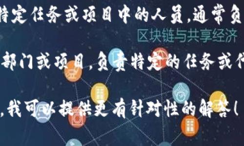 特派（通常指特派员）这个词在不同的情境下可以有不同的含义。以下是一般情况下“特派”的几种解释：

1. **新闻特派员**：在新闻行业中，特派员是指被派往特定地区或事件进行报道的记者。他们通常负责撰写、拍摄和报道现场新闻，以便带来及时的、真实的新闻信息给公众。

2. **政府特派**：在政府或官方机构中，特派员可能是被指派到某个特定任务或项目中的人员，通常负责监督、评估或执行相关工作。

3. **企业特派**：在商业或企业环境中，特派员可能被派往某个地点、部门或项目，负责特定的任务或代表公司处理某些事务。

如果你有具体的上下文或者想要了解更详细的某一个方面，请告诉我，我可以提供更有针对性的解答！