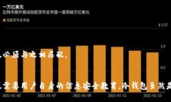   冷钱包安全隐患：如何防范您的虚拟资产被盗！