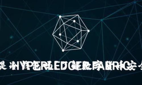 vpay钱包是冷钱包吗？了解数字货币安全存储方式