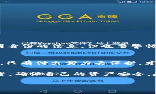   保障您的数字资产安全：如何安全保管Bitpie助记词 / 

 guanjianzi Bitpie, 助记词, 加密钱包 /guanjianzi 

引言：数字资产安全的重要性
在如今这个数字化飞速发展的时代，越来越多的人选择将资产转移至加密货币。Bitpie作为一种流行的加密钱包，受到了广泛的关注，但如何确保这些数字资产的安全呢？答案就在于助记词的妥善保管。多么令人振奋的选择！只要掌握了关键技巧，您的资产便能安然无恙。

什么是助记词？
助记词通常由12、15、18、21或24个单词组成，这些单词是从单词库中随机选择的。它们实际上是您的钱包私钥的简单化形式。当您创建Bitpie钱包时，系统会生成一组助记词，成为您访问和恢复钱包的“钥匙”。想象一下，这些单词犹如一条安全的绳索，将您与数字资产紧密连接在一起！

助记词的重要性
助记词就如同您的身份证明和密码，如果丢失或泄露，极可能导致巨大的财产损失。因此，妥善保存助记词是每个加密投资者的首要任务。这不仅关乎个人的经济安全，更是对数字资产的尊重。没有什么比看到自己的资产因疏忽而不翼而飞更让人痛心的事情了！

如何安全保管Bitpie助记词
做好助记词的保管工作至关重要，以下是一些实用的建议，帮助您确保安全：

h41. 写在纸上并妥善保管/h4
将助记词抄写在纸上，存放在一个安全、干燥的位置。避免电子存储，因为黑客攻击或设备故障可能导致数据丢失。选择一个金属盒或保险箱等安全容器，以防火灾、水灾等意外情况。记住，纸张可能会被遗忘或损坏，但金属则可以为您提供额外的保障。

h42.使用多重备份/h4
只依赖一种存储方式可能会导致不必要的风险。您可以在不同地点保存几份助记词的备份，例如在亲友的家中、银行的保险箱等。此外，考虑到意外情况，您还可以采用分割存储的策略，分成几部分存放。只有当所有部分组合在一起时，才能安全重建助记词！

h43. 保持隐私/h4
在任何情况下，都要避免将助记词泄露给他人，包括家人、朋友甚至陌生人。我们常常低估了他人所拥有的风险，这可能导致不可逆转的后果。有些人可能会以好心的名义建议您分享助记词，记住，绝对不要听信这种说法！保护好您的助记词，就是保护您自己的资产。

常见急救措施：如果你忘记了助记词怎么办？
遗忘助记词是许多用户常犯的错误，然而，恢复钱包的难度取决于您是否提前做好了其他备份。如果没有，则可能面对失去访问钱包的风险！

h41. 检查所有备份/h4
如果您设置了多重备份，现在是时候去寻找这些备份了！无论是纸质备份、电子邮件还是加密聊天记录，任何存在哪里的线索都可能是您的“救命稻草”。

h42. 联系客服支持/h4
如果实在无法找到，您可以尝试联系Bitpie的客服支持。虽然大多数情况下，助记词丢失是无法恢复的，但他们可能会提供一些建议或帮助您处理相关问题。请务必提供您所有能够证明身份的信息，但也要警惕可能的诈骗！

结论：您的资产安全掌握在您手中
通过以上介绍，我们希望您能够深刻认识到Bitpie助记词的重要性，以及如何有效地保护好这些“数字钥匙”。一旦掌握了基本的安全方法，您将为自己的数字资产铺就一条安全的道路。只有付出努力去保护，才能确保自己的资产在未来依然安全无忧！

在这个加密货币的世界里，保持警觉与谨慎是成功的基石。因为“安全”不仅仅是个字眼，它更是保障您努力成果的最后一把锁！通过双重或多重防护的方式，确保自己的助记词不被泄露，确保自己的资产安全，是每个用户义不容辞的责任。无论您身处何地，无论市场如何波动，您的助记词都是您与数字财富之间最重要的桥梁。请务必好好珍惜它们，让您在加密时代的旅程更加顺畅、更加美满！

最后，再次提醒大家，助记词的妥善保管是保障数字资产安全的第一步！让我们共同努力，成为数字资产安全的坚定守护者。只有这样，才能在追求财富的道路上，无畏前行，稳健致富！