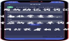 比特派（Bitpie）的中文助记词转换为英文主要涉