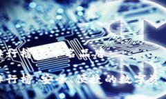 硬件钱包排行榜前十名品牌硬件钱包排行榜：安