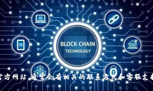 比特派的官方邮箱通常可以在他们的官方网站或者客服页面找到。为了获取最新和最准确的信息，建议你直接访问比特派的官方网站，通常会有相关的联系方式和客服支持信息。如果在官网上找不到，您还可以通过他们的社交媒体渠道进行查询。确保使用官方渠道，以避免与假冒的信息来源接触。