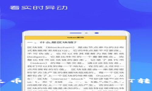 如何在火币平台上将USDT转给B特派