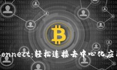 WalletConnect：轻松连接去中心化应用的桥梁