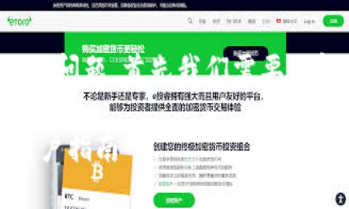 关于B特派（Bita）是否支持BNB（币安币）的问题，首先我们需要了解B特派的基本功能和流行的区块链资产。

### B特派是否支持BNB：深度解析与用户指南