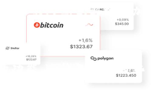 bk钱包是一种数字货币钱包，专门用于存储、管理和交易各种加密货币，包括比特币、以太坊以及其他山寨币。通常，这类钱包能让用户方便地进行加密货币的接收、转账和兑换。下面是对bk钱包的详细介绍和分析。

1. bk钱包的类型
在数字货币领域，钱包主要分为三种类型：热钱包、冷钱包和纸钱包。bk钱包主要属于热钱包，这意味着它可以通过互联网随时连接，用于在线交易。热钱包的优势在于其方便性，用户可以随时随地访问他们的资金，适合日常小额交易。

2. bk钱包的功能
bk钱包除了基本的加密货币存储功能外，通常还提供一系列其他功能，包括：
ul
    listrong快速交易：/strong用户可以轻松快速发送和接收加密货币，交易时间一般非常短。/li
    listrong价格跟踪：/strong一些bk钱包内置市场价格跟踪工具，让用户随时了解自己持有的资产的市场状况。/li
    listrong安全性：/strong尽管是热钱包，但许多bk钱包会采取多重安全措施，包括双重身份验证和加密技术，以确保用户资产的安全性。/li
/ul

3. bk钱包的安全性
尽管bk钱包在便利性方面表现出色，但安全性始终是用户最为关注的问题。数字货币行业的安全风险不少，包括黑客攻击、网络钓鱼和恶意软件等，因此选择一个安全性高的钱包至关重要。
bk钱包通常会采用以下几种安全防范措施：
ul
    listrong双重认证：/strong用户登录时可能需要输入密码和短信验证码，确保只有本人才能访问。/li
    listrong地址白名单：/strong在进行大额交易时，可以设置地址白名单，避免错误转账。/li
    listrong加密存储：/strong所有用户数据和密钥都会经过加密处理，即使数据遭到盗取，也无法轻易解密。/li
/ul

4. 如何使用bk钱包
使用bk钱包通常非常简单。用户首先需要下载并安装钱包应用程序，与其他任何应用程序一样，注册账户，设置安全密码。同时，用户会生成一组密钥（公钥和私钥），公钥用于接收资金，私钥则绝不能泄露，因为它代表着拥有资金的权利！
使用bk钱包时，用户只需输入接受者的公钥，并提取相应金额，点击发送即可。这种简单的操作方式让加密货币的使用更加普及，许多新手用户也能够很快上手。

5. 适用人群
bk钱包适合广泛的人群，包括：
ul
    listrong投资者：/strong无论是长期持有还是短期炒作，bk钱包都提供便捷的资产管理服务。/li
    listrong日常使用者：/strong喜欢使用加密货币进行在线购物或交易的人可以通过bk钱包快速完成支付。/li
    listrong开发者：/strong一些开发者可能会利用bk钱包的API进行二次开发，创建自己的应用程序。/li
/ul

6. bk钱包的市场前景
随着区块链和数字货币的不断发展，bk钱包的发展潜力巨大。越来越多的商家开始接受数字货币支付，同时越来越多的人意识到投资加密货币的重要性。用户对安全性和便利性的需求也在不断推动bk钱包的进步和创新！多么令人振奋！
未来，bk钱包可能会引入更多的创新功能，如支持多种币种交易、跨链交易等，进一步提升用户体验。

7. 结语
bk钱包凭借其便利性和安全性，已成为数字货币爱好者和投资者的首选工具之一。通过简单易用的界面和丰富的功能，bk钱包不仅简化了加密货币的管理流程，更为用户提供了安全的交易保障。随着技术的日益发展，bk钱包的未来无疑将更加光明！