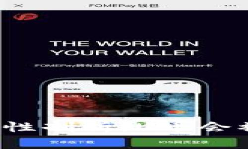 冷钱包的安全性剖析：U币会被别人转走吗？