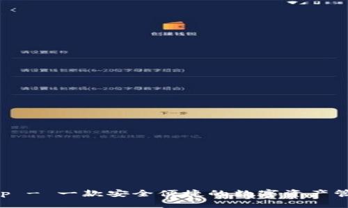 BitKeep - 一款安全便捷的数字资产管理工具