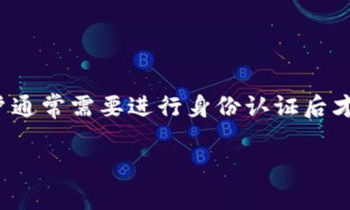 从字面上理解，“b特派没有认证可以转账吗”的问题涉及到在线支付或转账服务的认证机制。在许多金融服务平台中，用户通常需要进行身份认证后才能享受完整的转账或转账限额功能。因此，如果b特派（假设是个在线支付平台）没有进行认证，用户可能会面临一些限制。

### 在b特派未认证状态下，能否顺利转账？