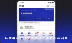 如何解决BitP下载地址无法更改的问题