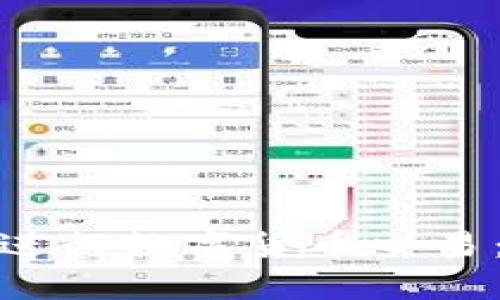 如何轻松开户进行数字货币交易：一步一步教你