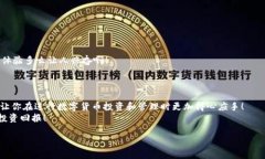   比特派钱包：安全可靠的数字资产管理工具下载